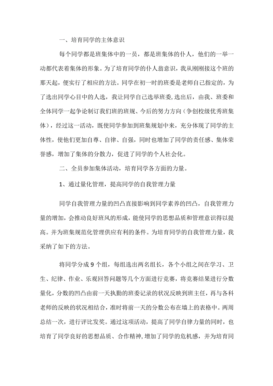 班级管理有感模板范本.docx_第3页