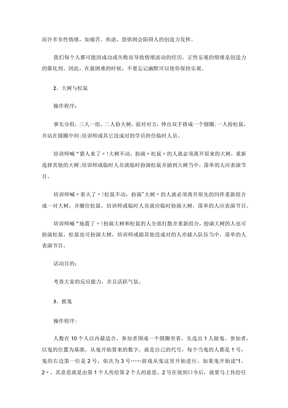 活跃气氛的70个小游戏.docx_第2页