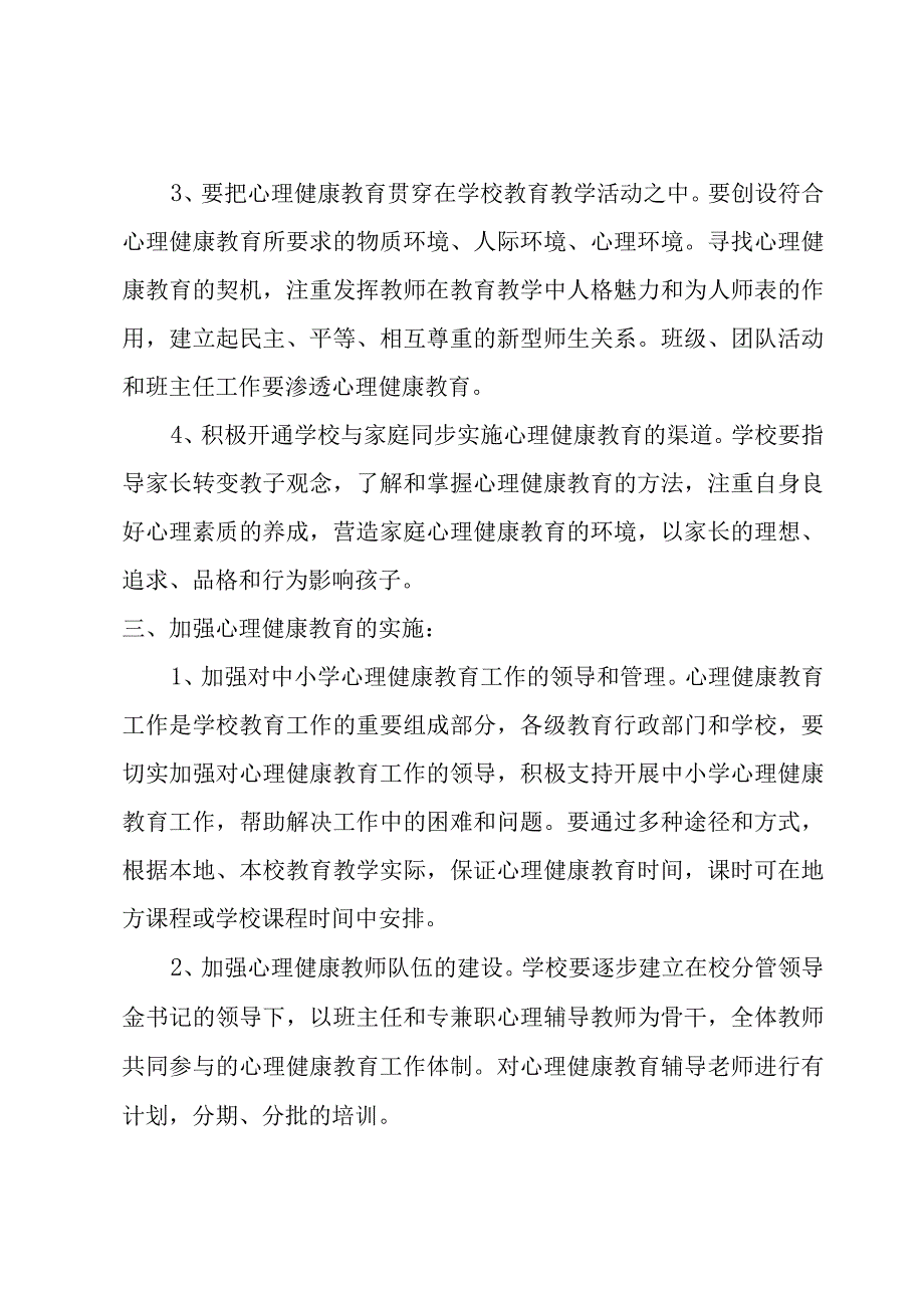 灾后心理工作计划优质3篇.docx_第3页