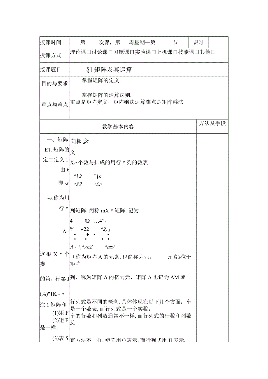 矩阵及其运算 教学设计.docx_第1页