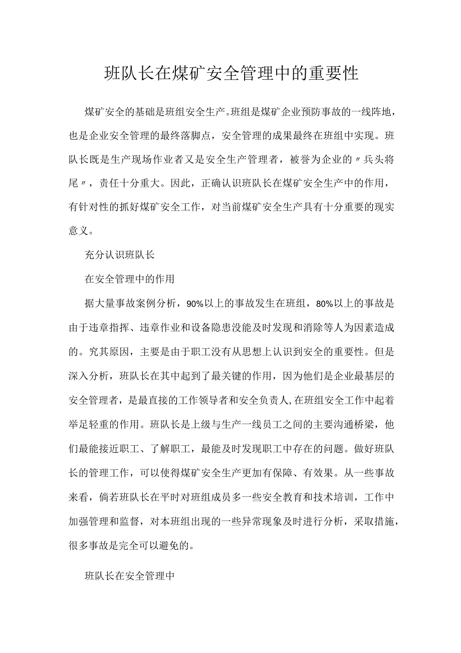 班队长在煤矿安全管理中的重要性模板范本.docx_第1页