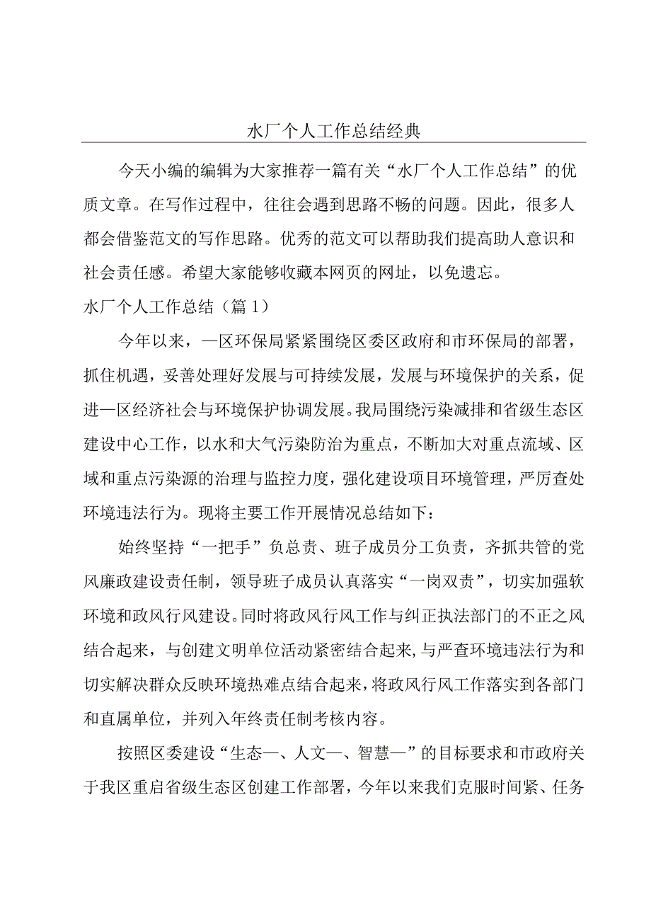 水厂个人工作总结经典.docx_第1页