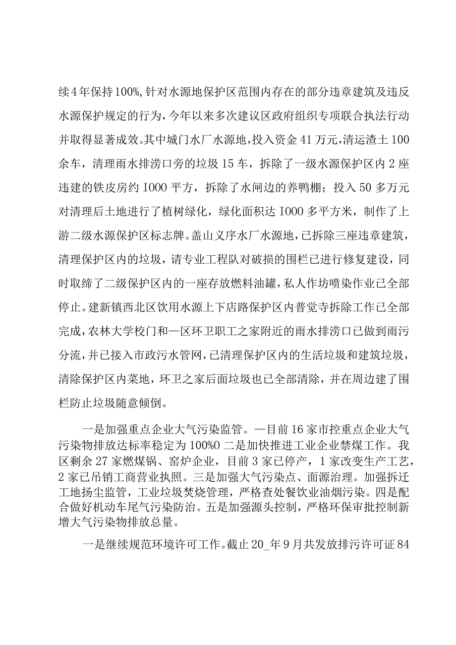 水厂个人工作总结经典.docx_第3页