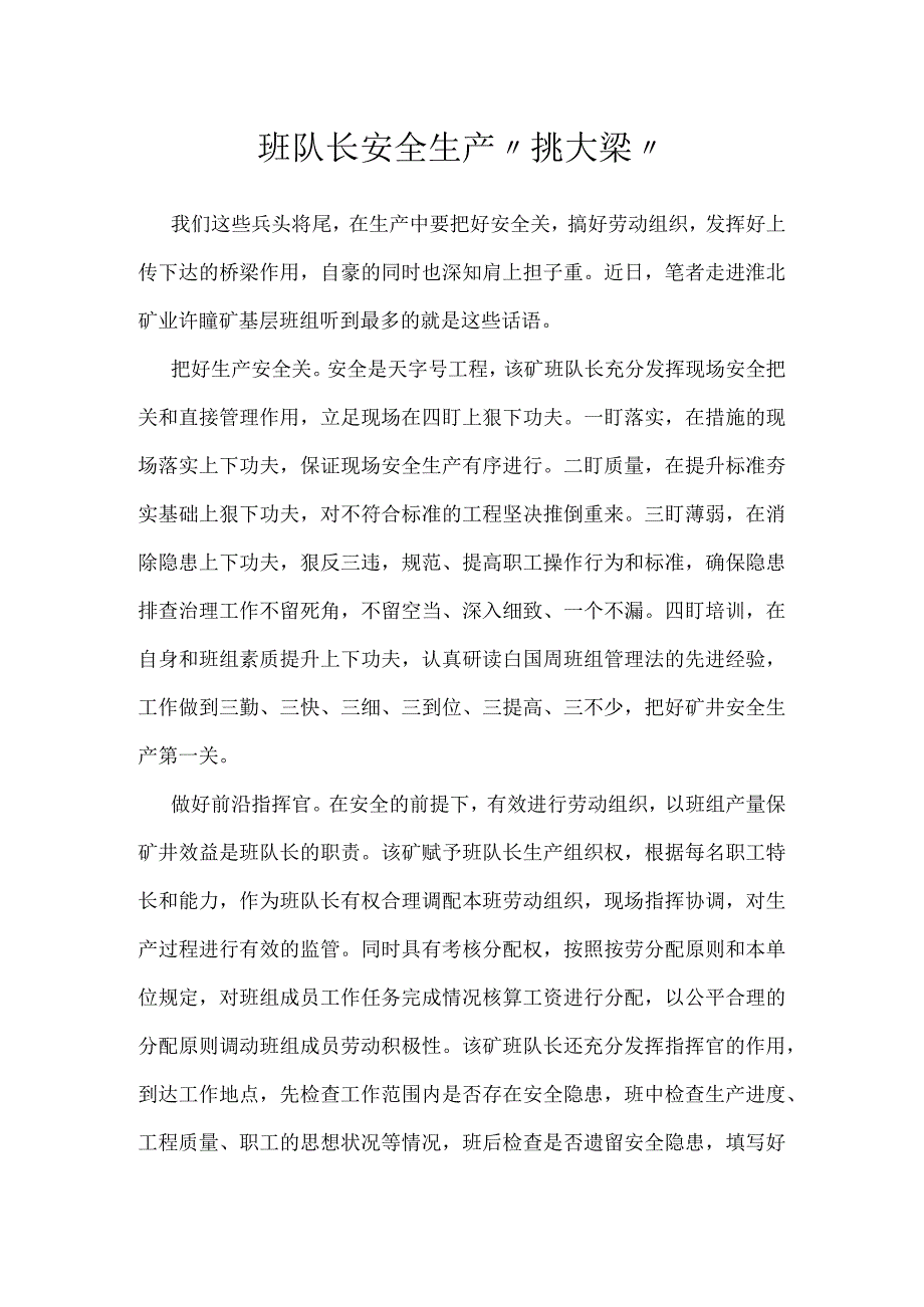 班队长安全生产挑大梁模板范本.docx_第1页