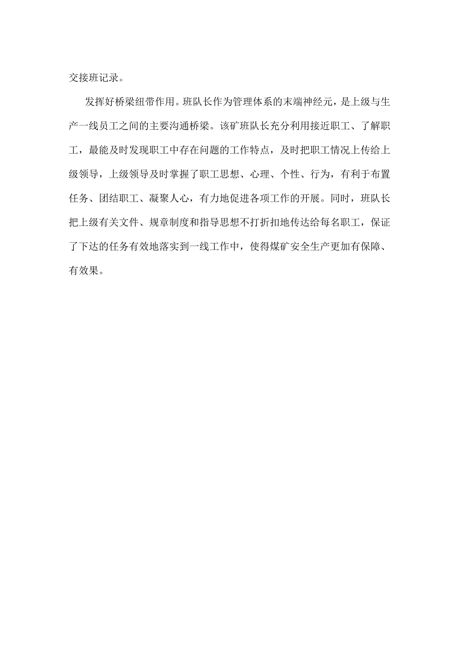 班队长安全生产挑大梁模板范本.docx_第2页