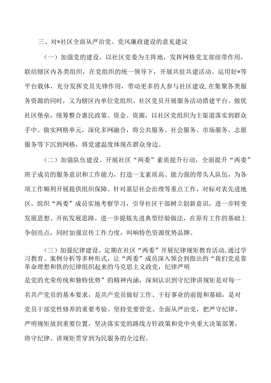 社区推进乡村振兴调研报告.docx_第3页