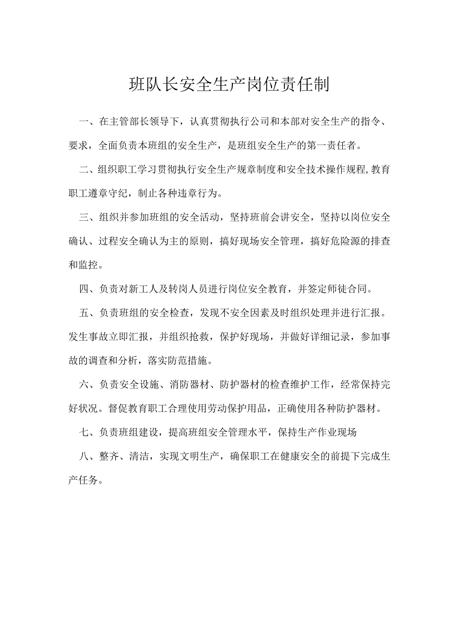 班队长安全生产岗位责任制模板范本.docx_第1页