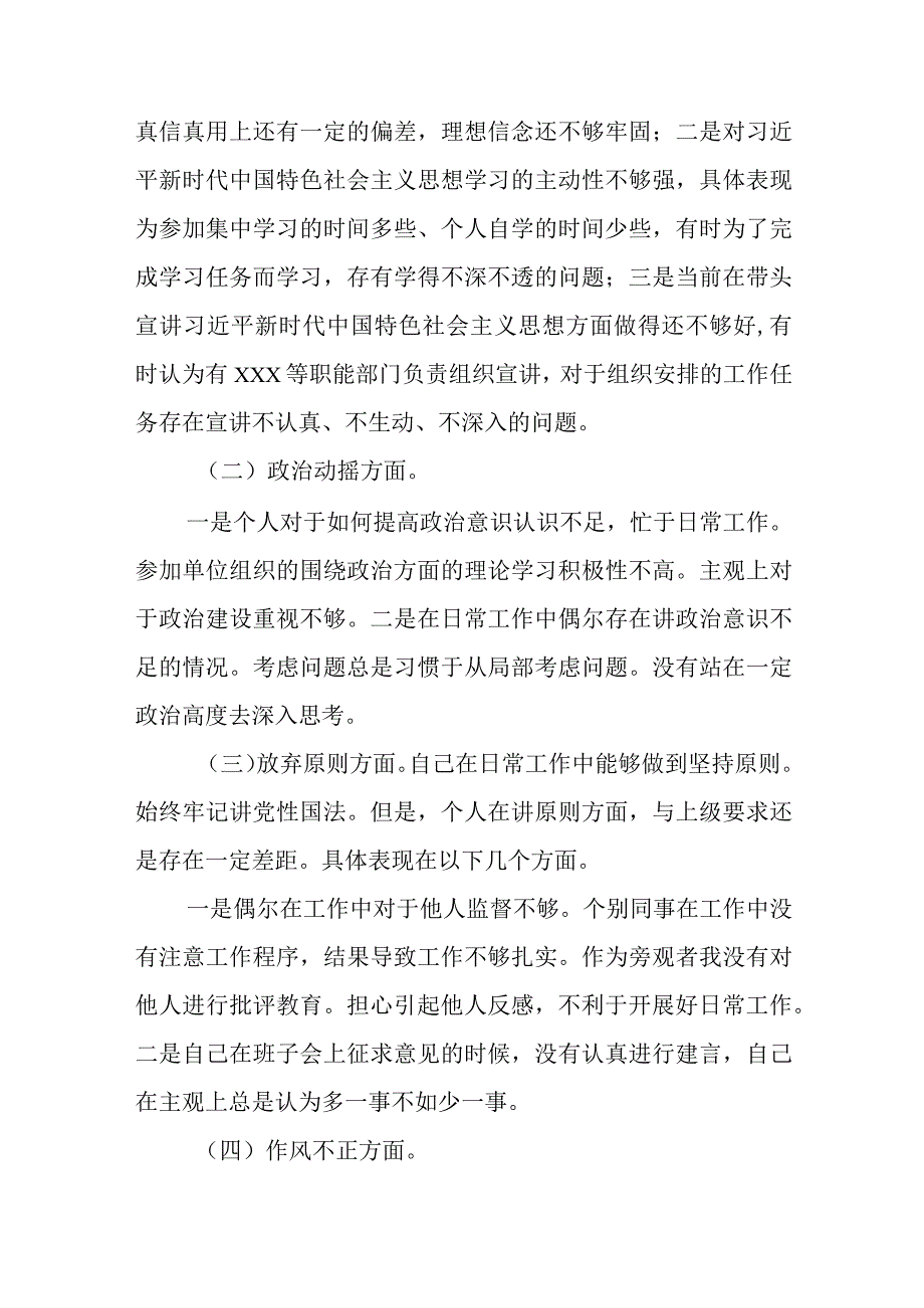 某处级纪检监察干部关于队伍教育整顿六个方面个人对照检视报告精选范文三篇模板.docx_第2页