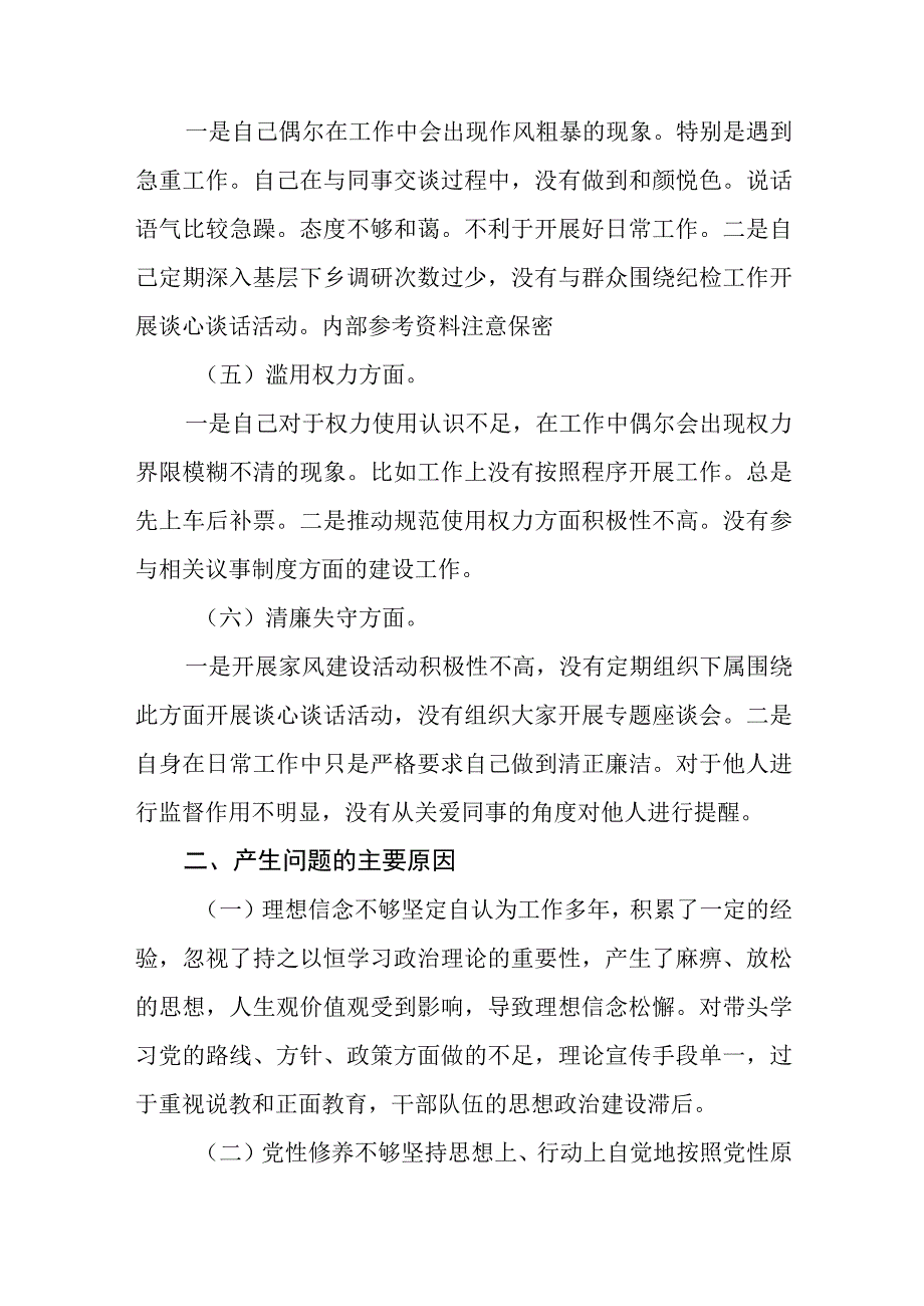 某处级纪检监察干部关于队伍教育整顿六个方面个人对照检视报告精选范文三篇模板.docx_第3页