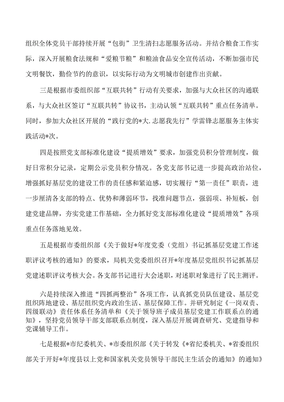 机关2023一季度党建工作总结.docx_第2页