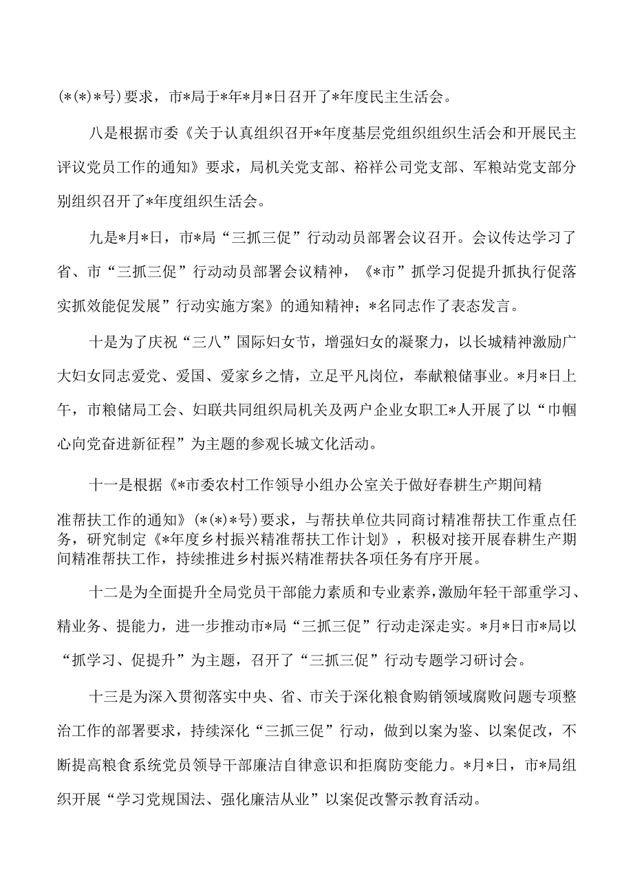 机关2023一季度党建工作总结.docx_第3页