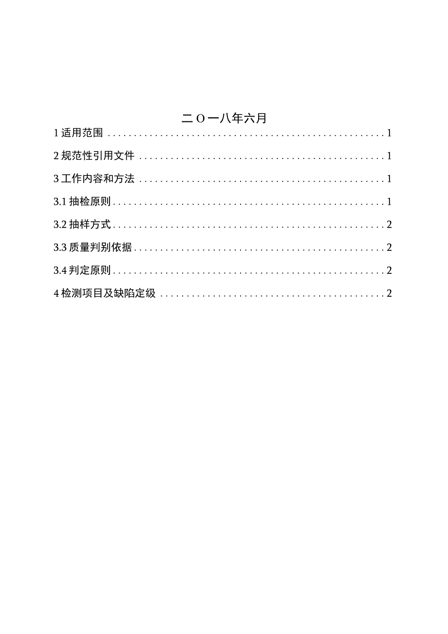 架空型故障指示器到货抽检标准2018版.docx_第2页