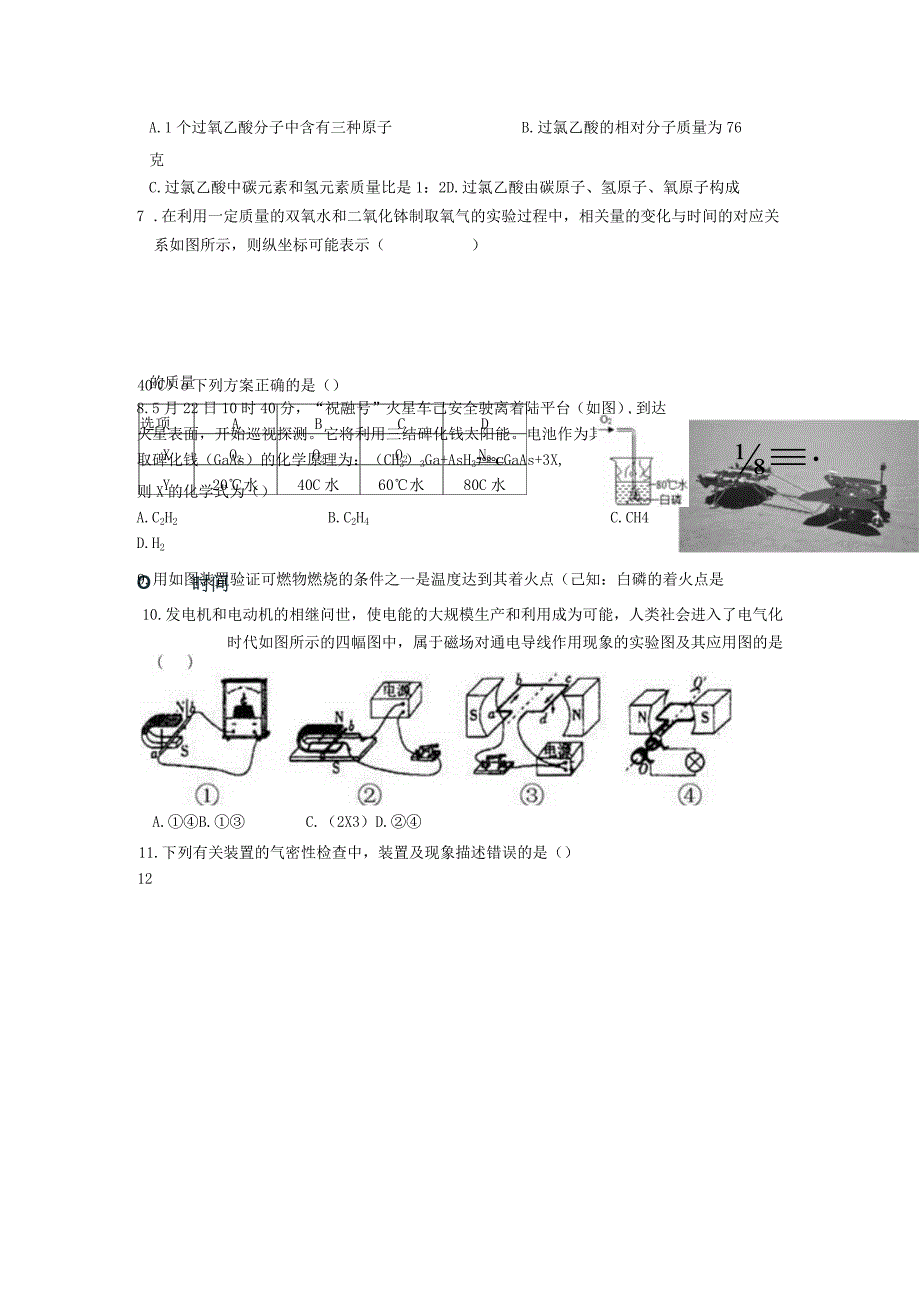 浙江省温州市20232023学年八年级下学期期末综合断性测试科学模拟卷.docx_第2页