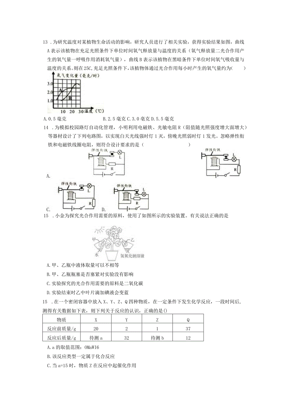 浙江省温州市20232023学年八年级下学期期末综合断性测试科学模拟卷.docx_第3页