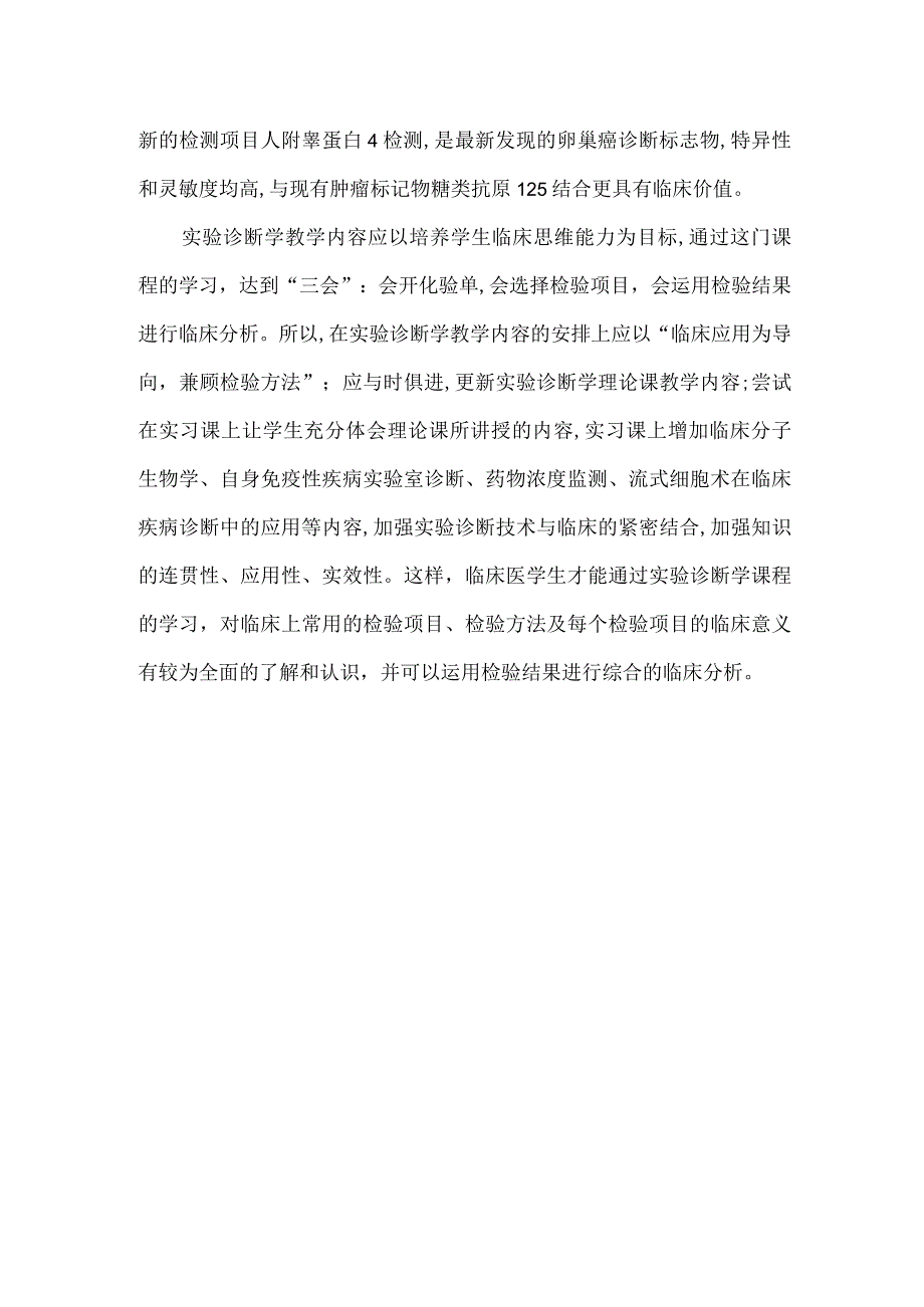 最新文档基于临床医学诊断学教学内容的研讨.docx_第3页