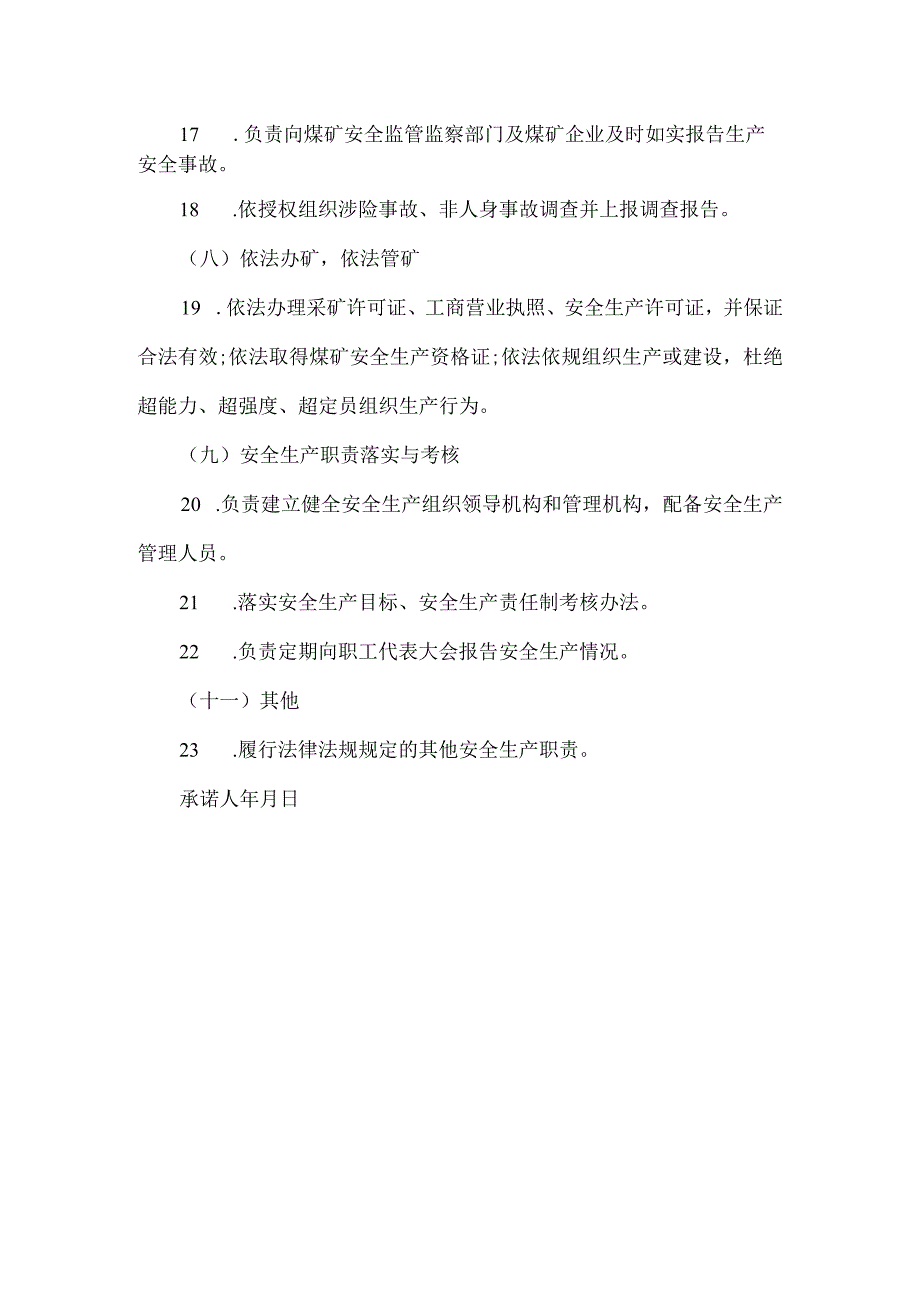 煤矿总经理安全目标责任书.docx_第3页