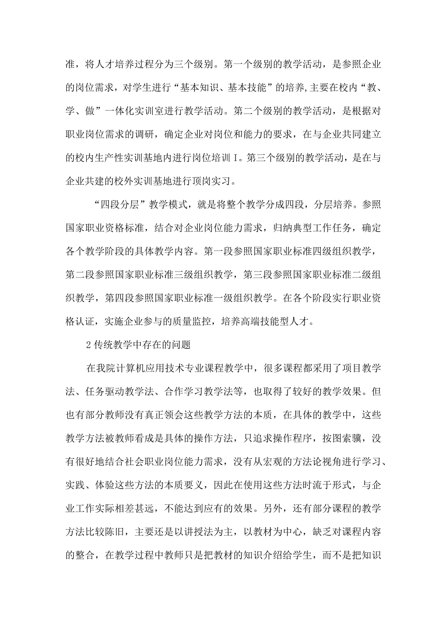 最新文档基于三级递进四段分层人才培养模式的教学方法研究.docx_第2页