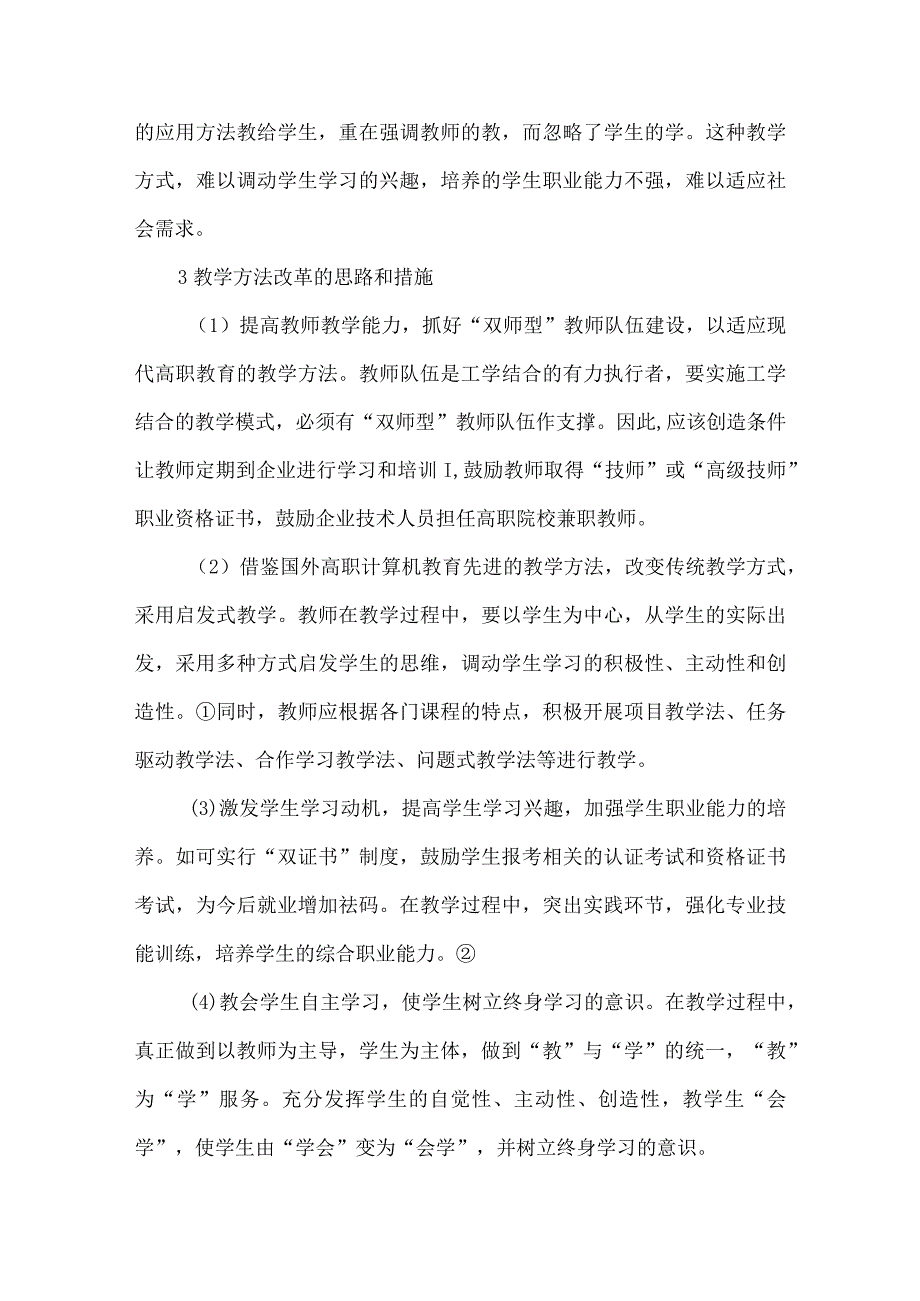 最新文档基于三级递进四段分层人才培养模式的教学方法研究.docx_第3页