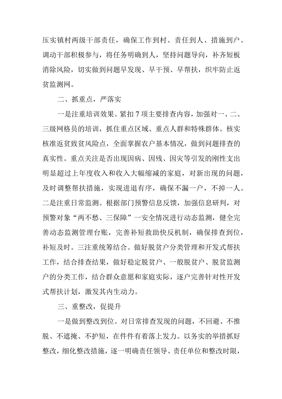 某乡镇2023上半年巩固拓展脱贫攻坚成果与乡村振兴有效衔接工作总结2篇.docx_第2页