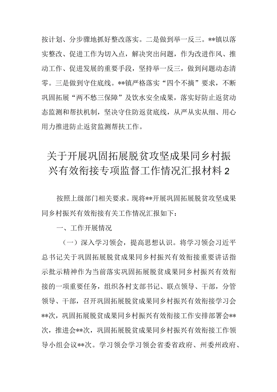 某乡镇2023上半年巩固拓展脱贫攻坚成果与乡村振兴有效衔接工作总结2篇.docx_第3页