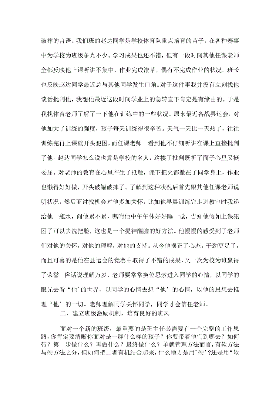 班级管理精细化的探索与实践模板范本.docx_第2页