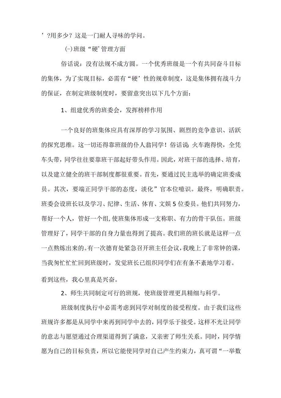 班级管理精细化的探索与实践模板范本.docx_第3页