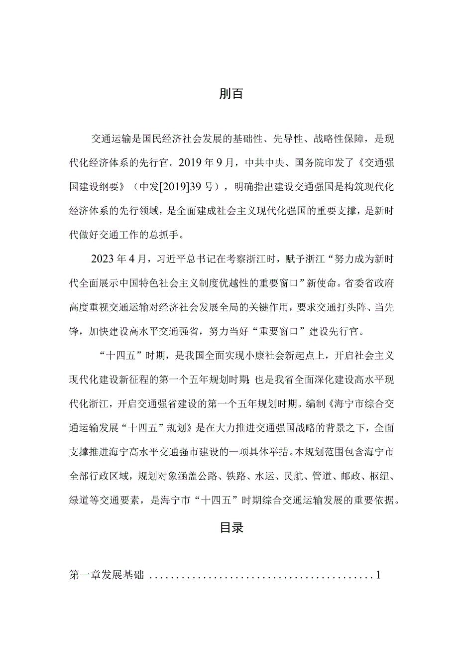 海宁市综合交通运输发展十四五规划.docx_第2页