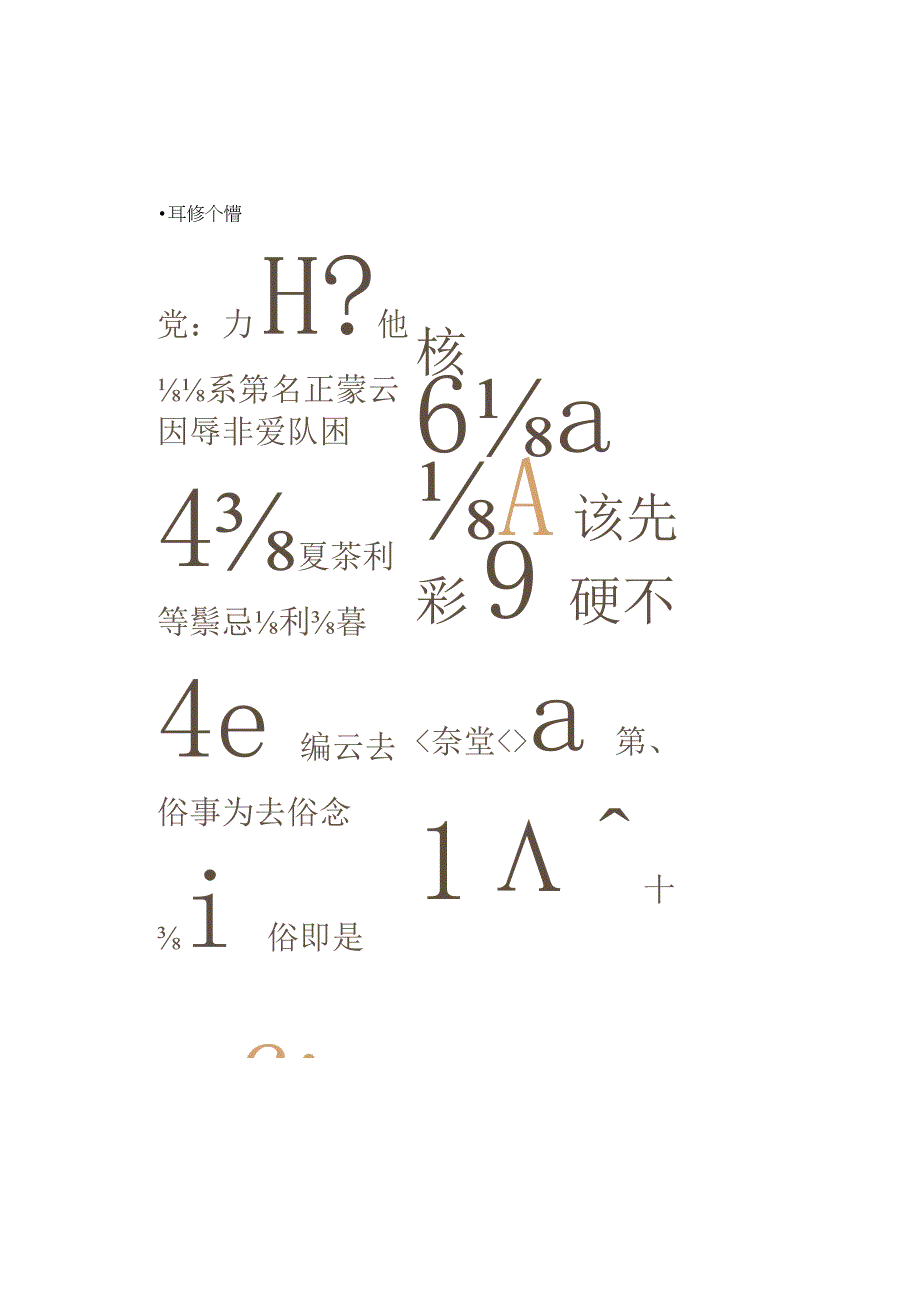 清代伍涵芬行书《读书乐趣》赏析.docx_第3页