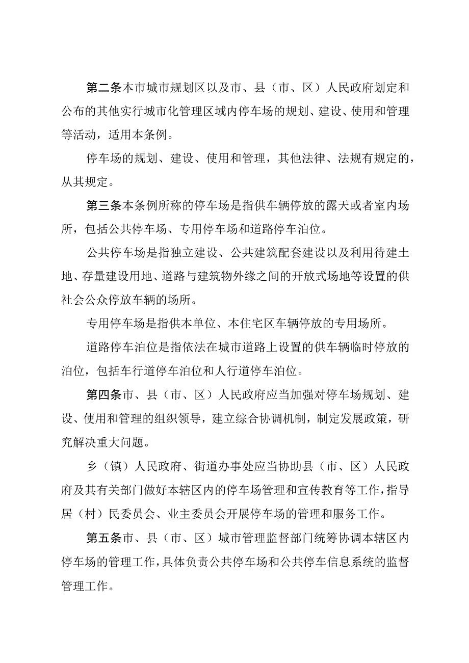 百色市停车场管理条例.docx_第2页