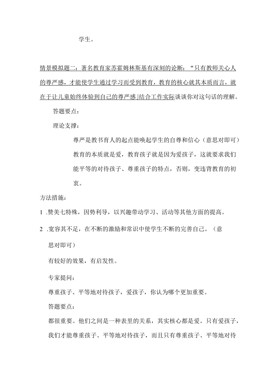 班主任基本功大赛面试情景答辩题及答题要点.docx_第2页