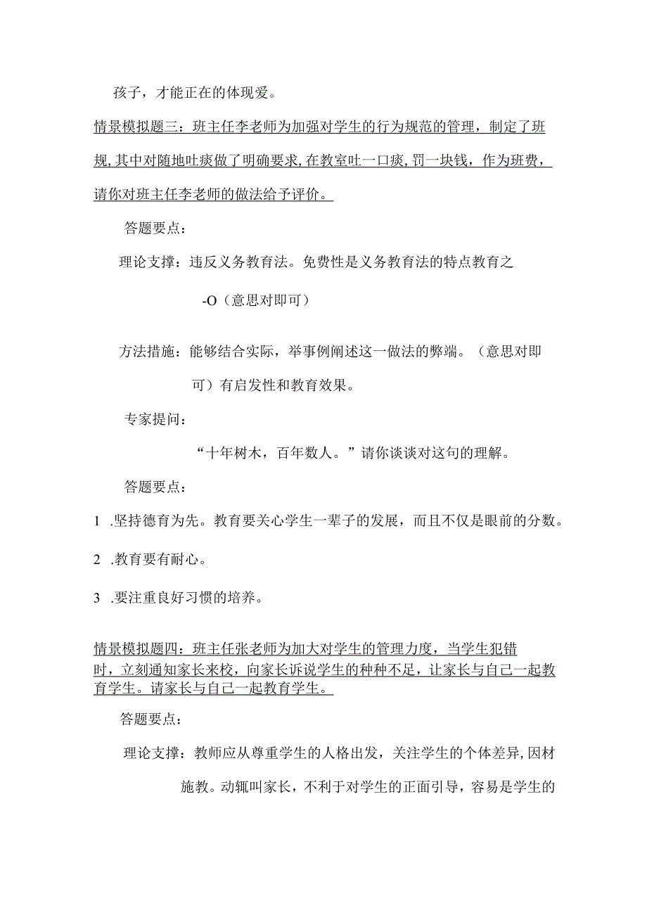 班主任基本功大赛面试情景答辩题及答题要点.docx_第3页