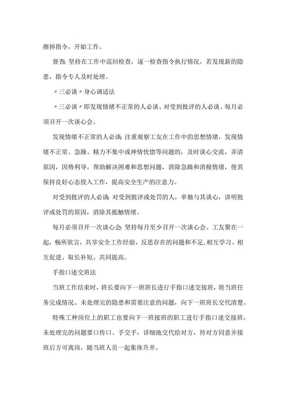 白国周班组管理法的实际运用模板范本.docx_第2页