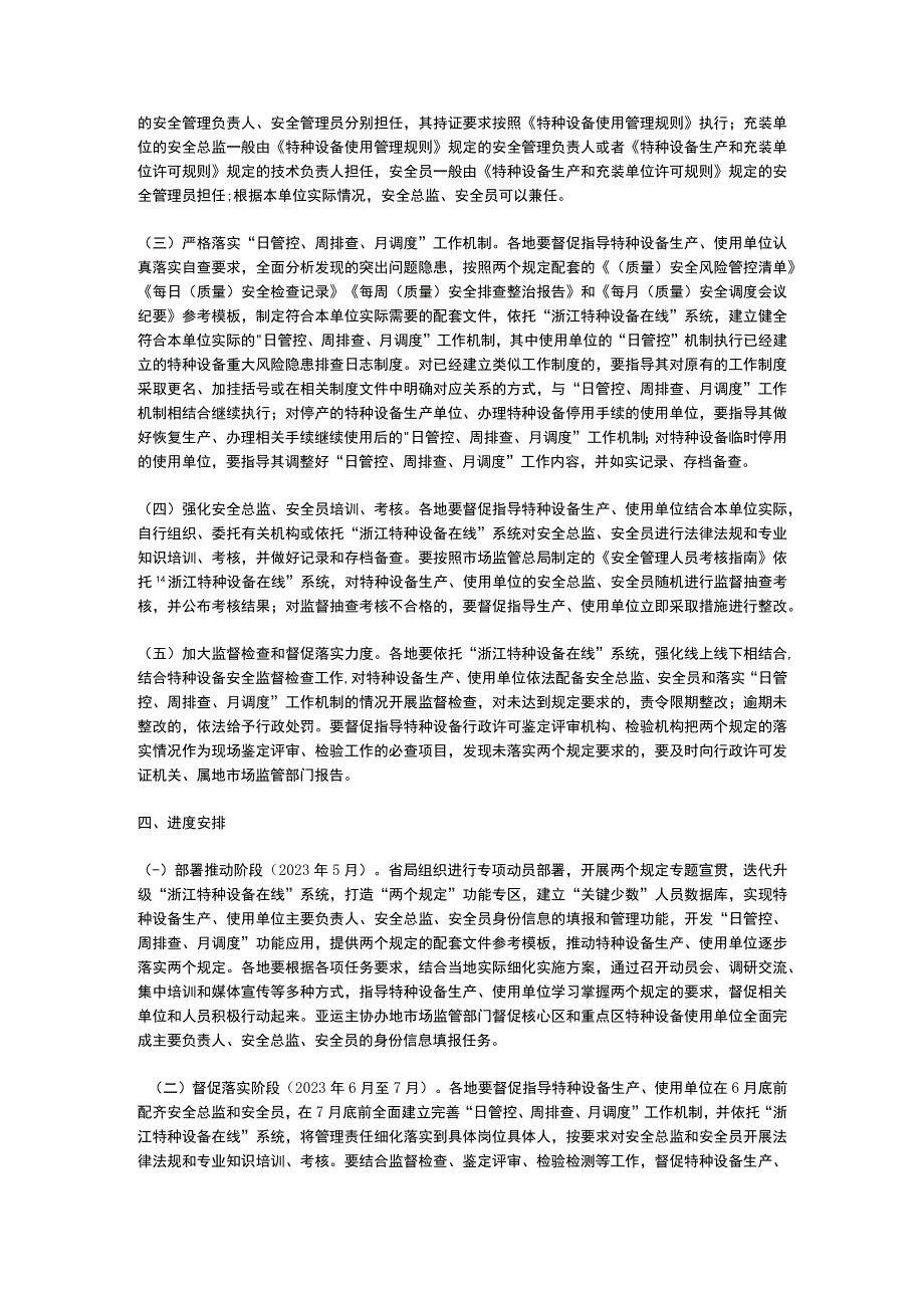 浙江省深入开展特种设备企业主体责任推进年活动实施方案2023.docx_第2页