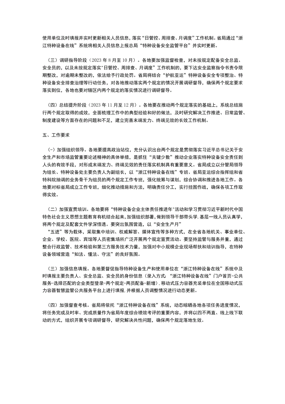 浙江省深入开展特种设备企业主体责任推进年活动实施方案2023.docx_第3页