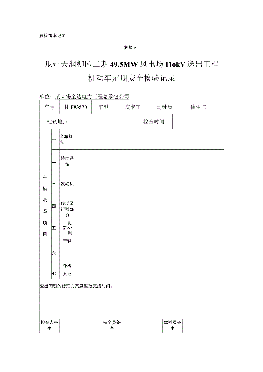 机动车定期安全检验记录.docx_第2页