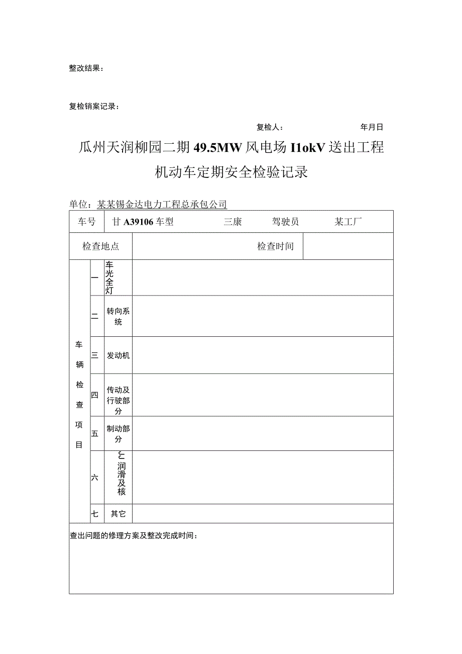 机动车定期安全检验记录.docx_第3页