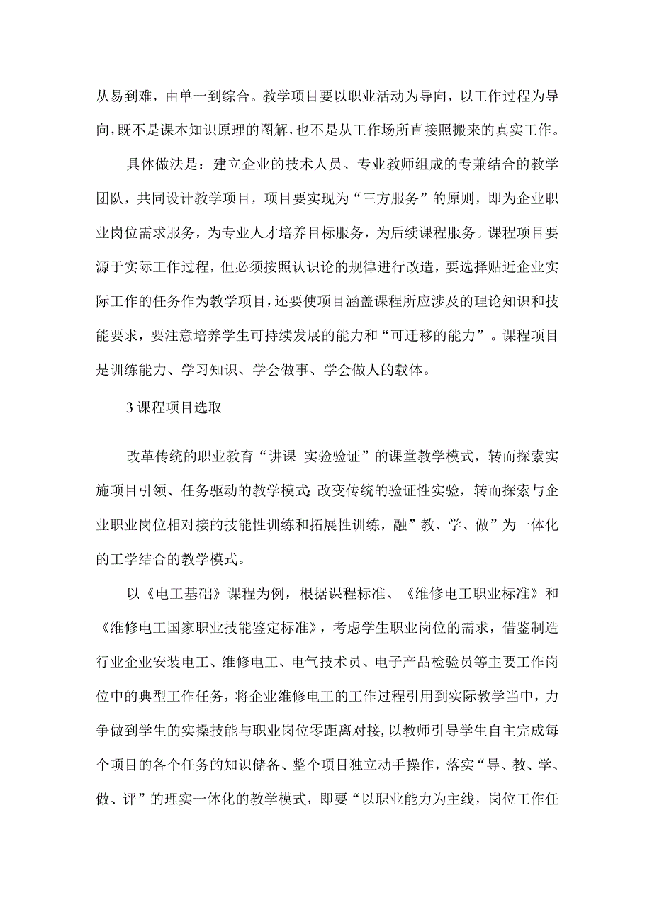 最新文档基于项目化教学的专业基础课程开发.docx_第2页