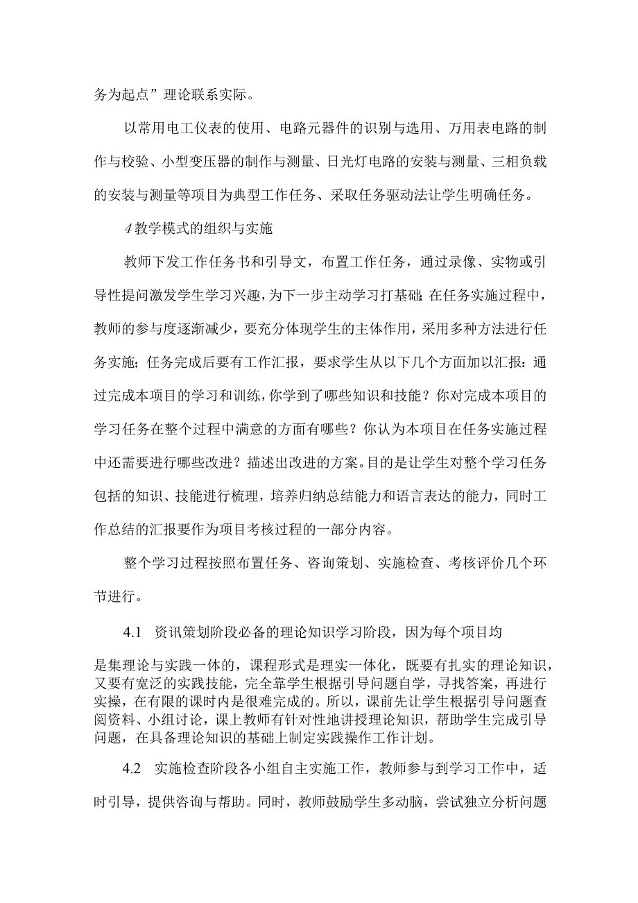 最新文档基于项目化教学的专业基础课程开发.docx_第3页