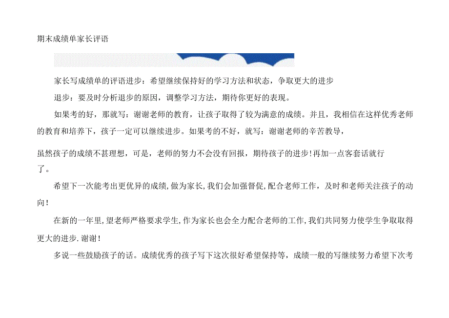 期末成绩单家长评语.docx_第1页