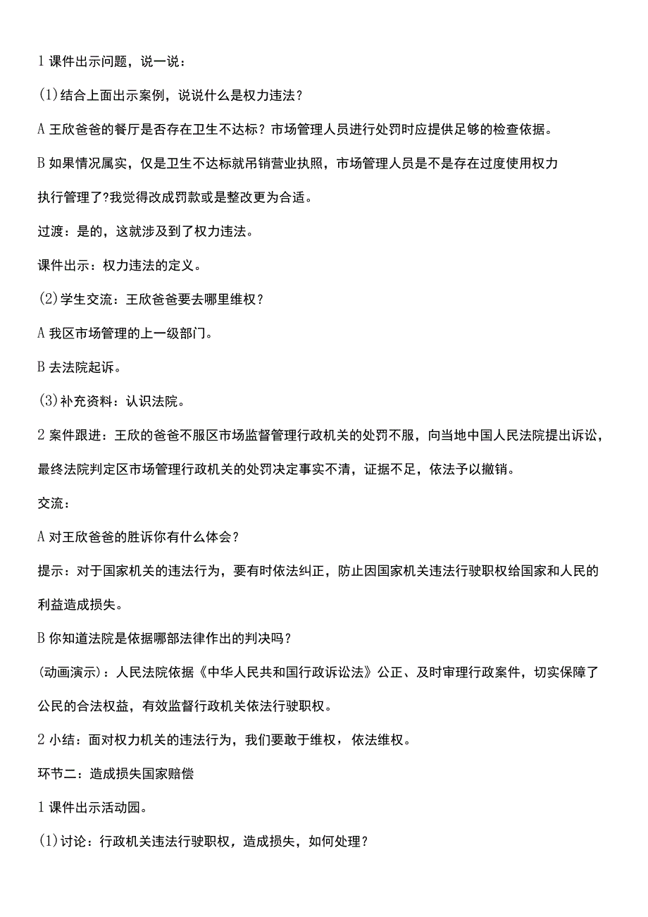 核心素养目标73 权力受到制约和监督 第三课时 教案.docx_第2页