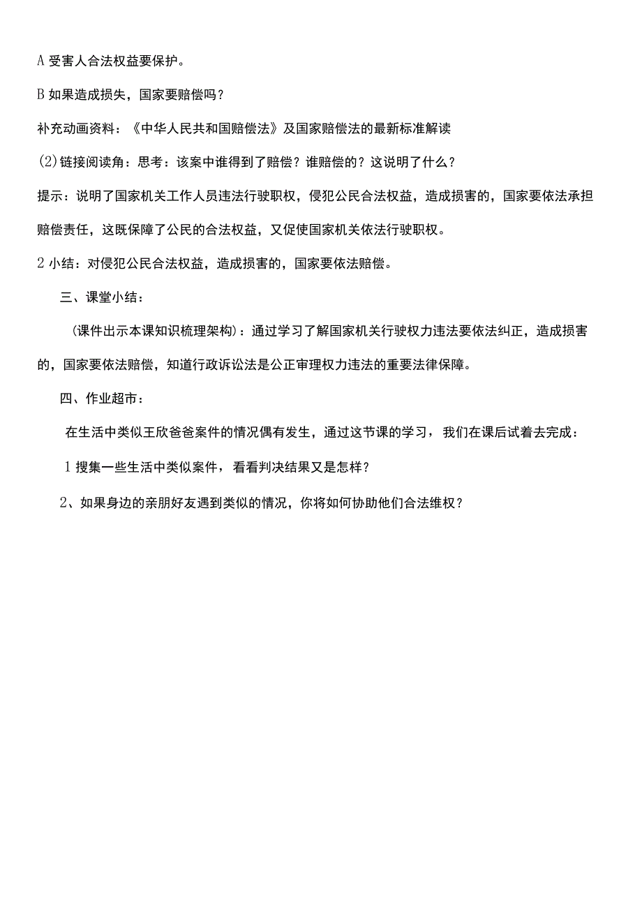 核心素养目标73 权力受到制约和监督 第三课时 教案.docx_第3页