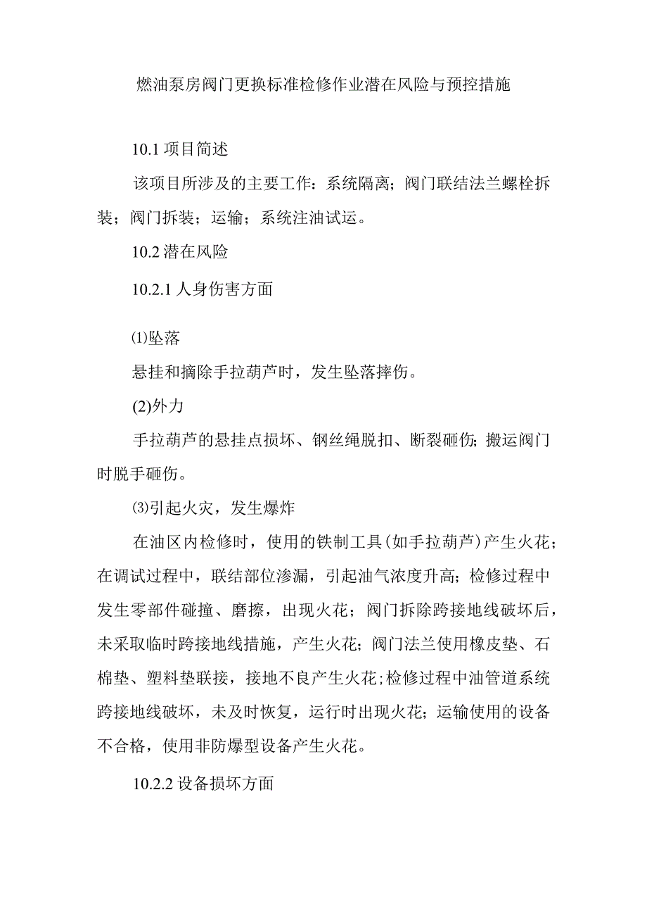 燃油泵房阀门更换标准检修作业潜在风险与预控措施.docx_第1页