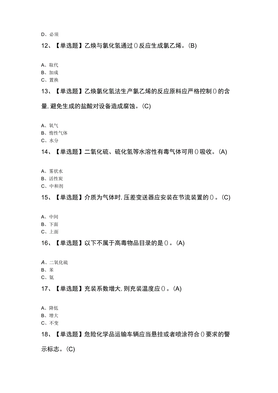 氯化工艺考试知识100题及答案.docx_第3页