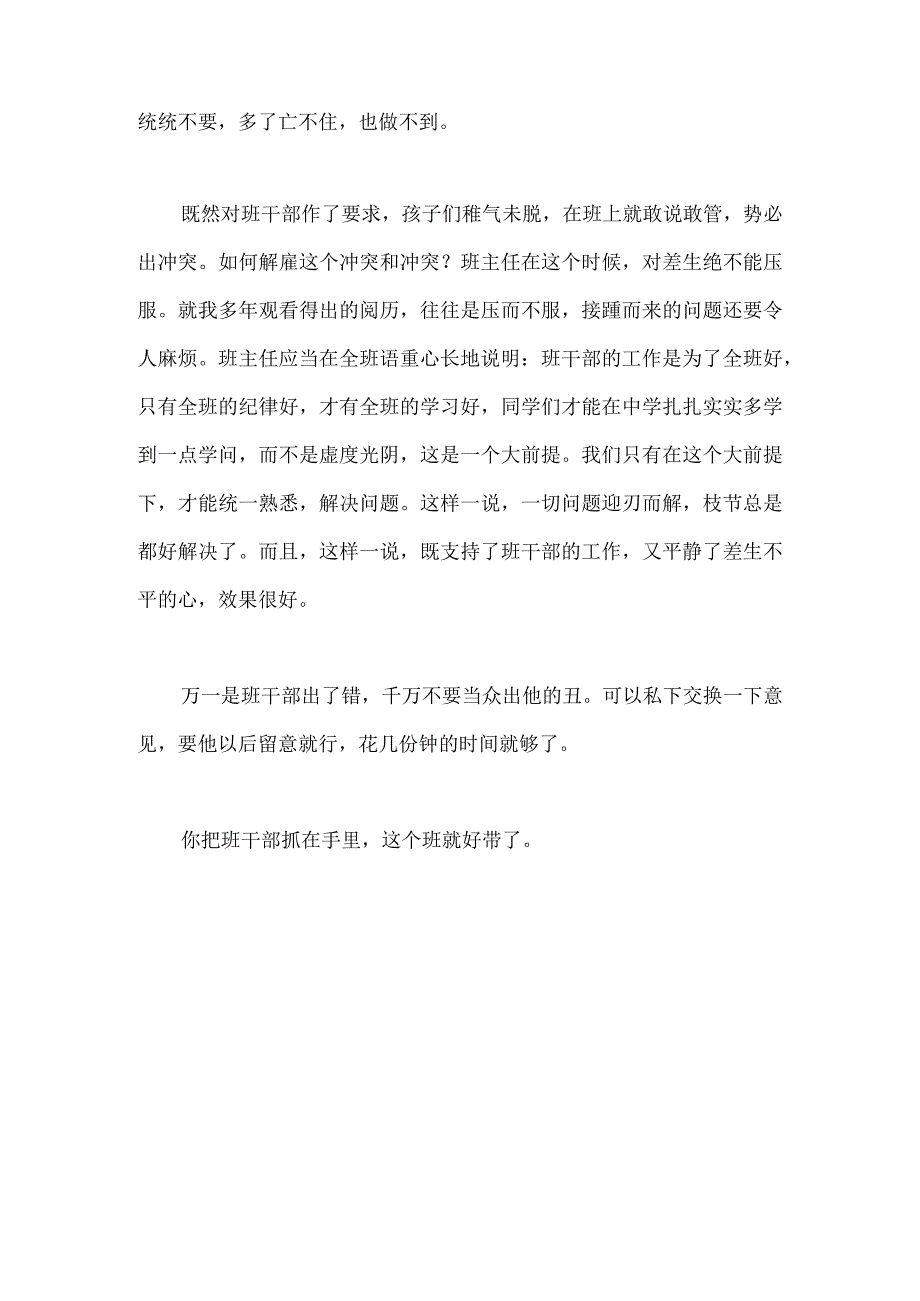 班干部的培养让我做轻松班主任模板范本.docx_第3页