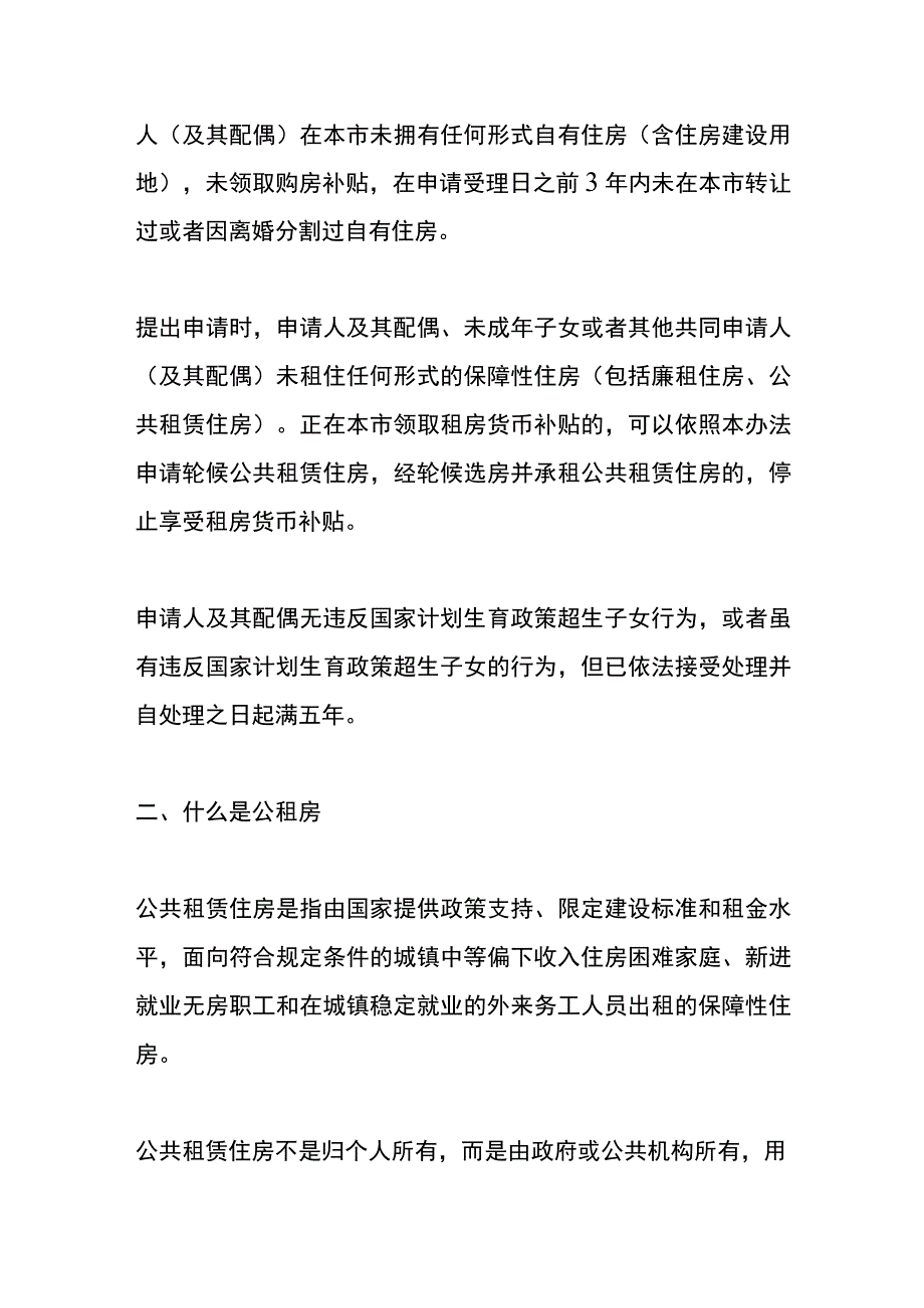 深圳申请公租房的条件.docx_第2页