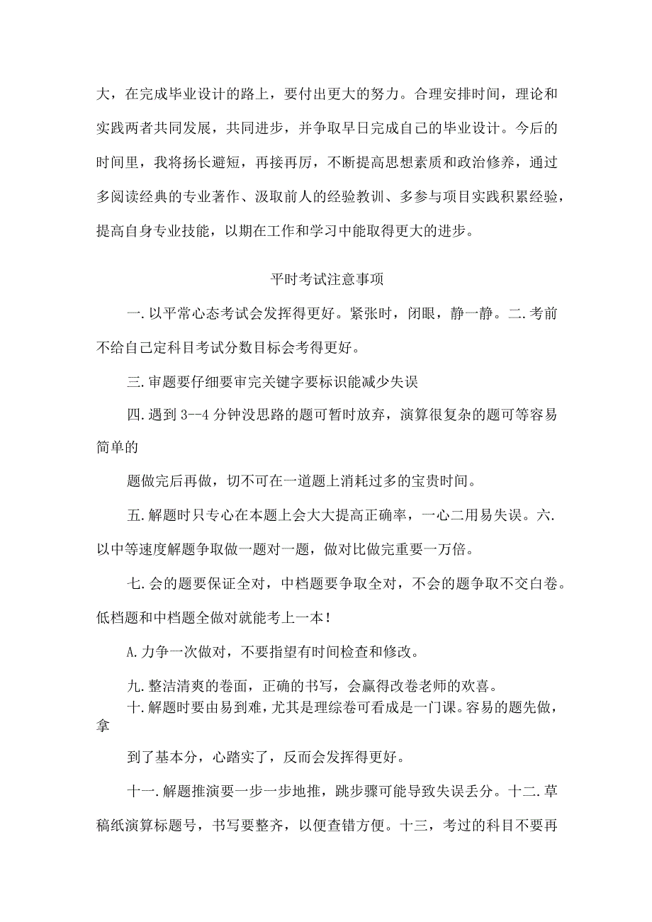 硕士研究生中期考核个人总结.docx_第3页