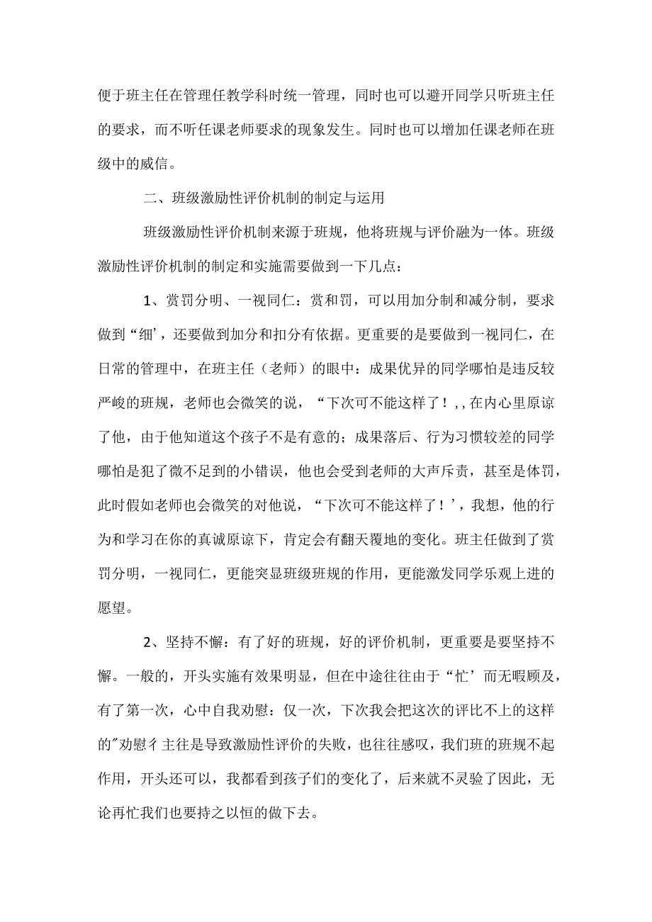 班级管理之学习心得模板范本.docx_第2页