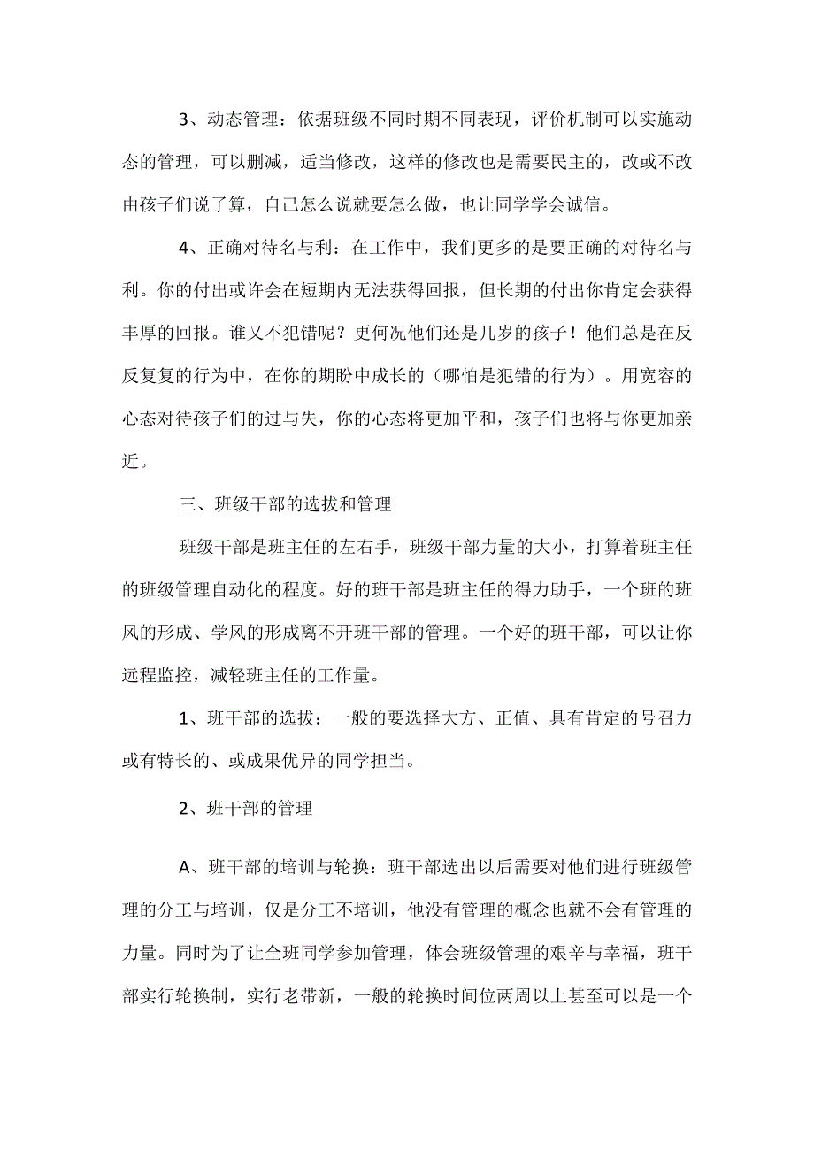 班级管理之学习心得模板范本.docx_第3页