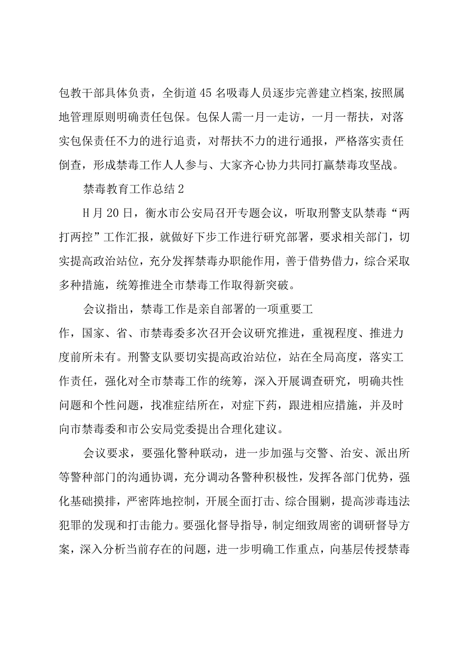 禁毒教育工作总结6篇.docx_第2页