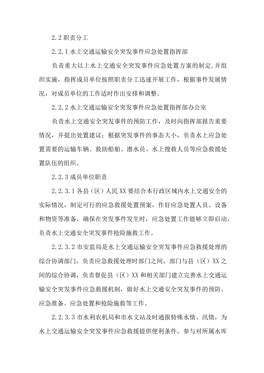 水上船舶运输安全应急预案 精编.docx_第3页